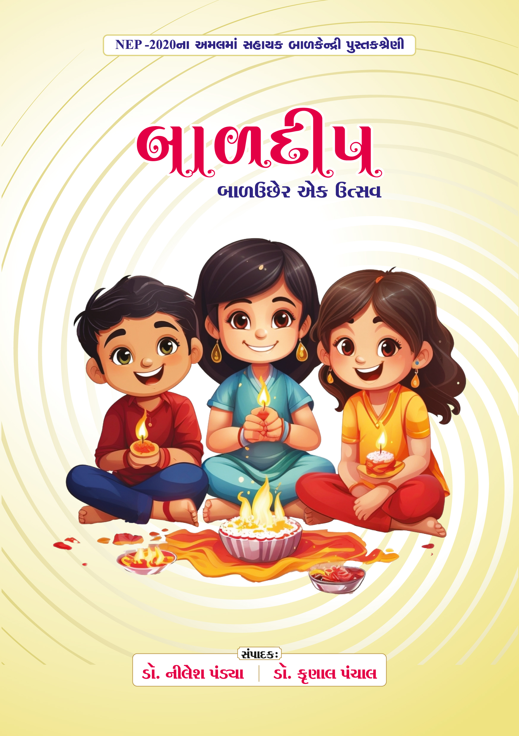 બાળદીપ બાળઉછેર એક ઉત્સવ